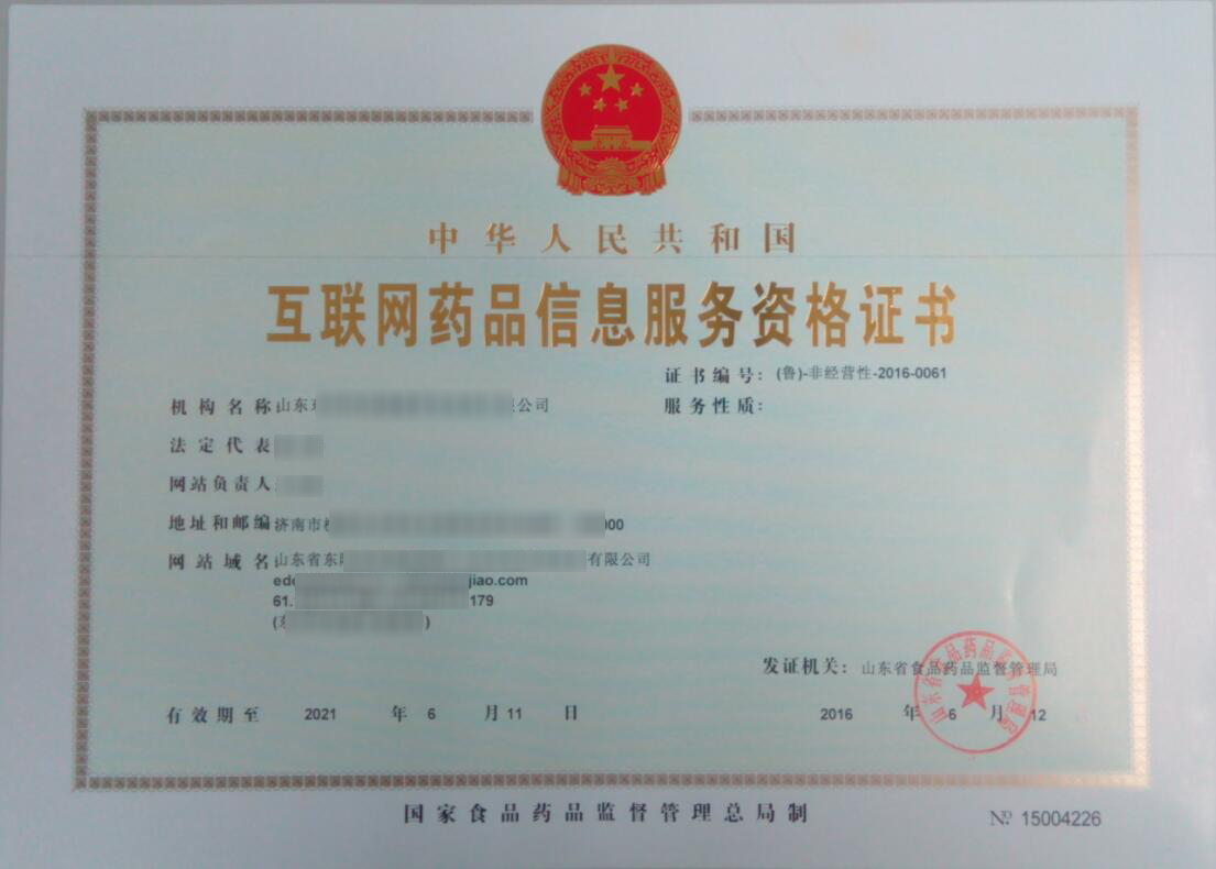 互聯網藥品信息服務許可證辦理全流程解析